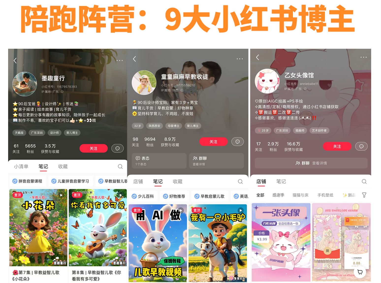 小红书母婴号涨粉
