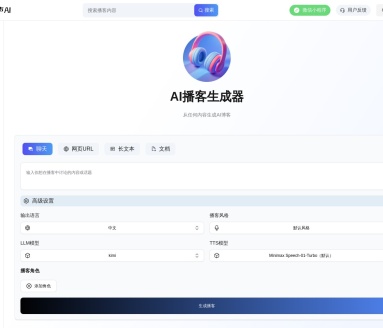 星声AI：专业AI播客生成平台，提升内容创作效率