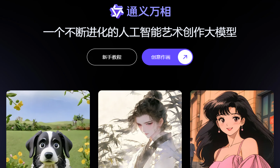 通义万相