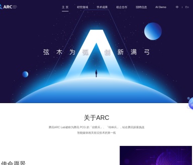 探索智能媒体前沿：腾讯ARC实验室的创新与应用