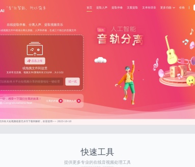 音子AI:多功能音频处理与转换平台