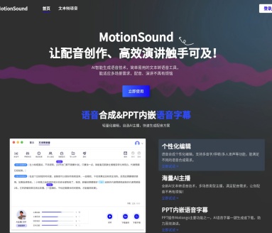 MotionSound:AI智能语音生成工具,文本转语音一站式解决方案