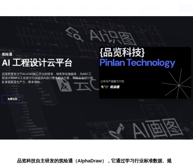 AlphaDraw筑绘通：工程设计智能化平台，提升效率与协同