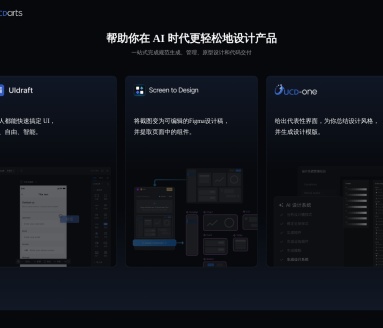 UCDarts：AI驱动的UX设计与代码生成平台