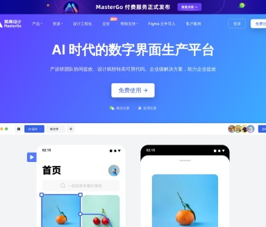 MasterGo：专业级在线UI设计工具，提升设计效率的利器