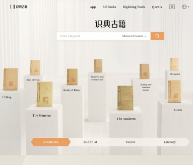 识典古籍：抖音公益与北大合作共建的免费古籍阅读平台