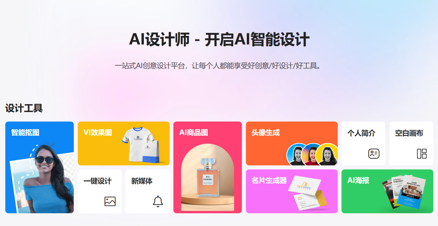 AI设计师