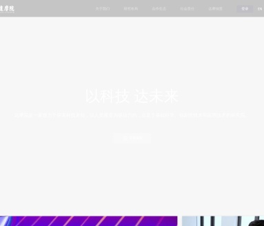 阿里巴巴达摩院:探索科技未知,服务全球20亿人口