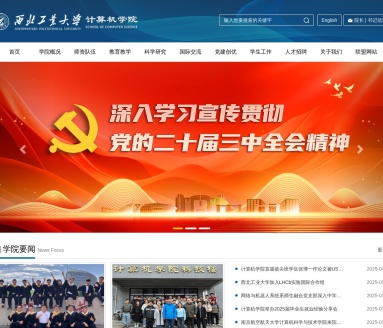 西北工业大学计算机学院:国内一流、国际知名的计算机教育与科研基地