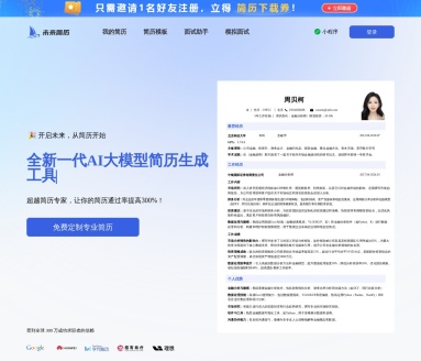 未来简历:AI智能简历生成工具,提升求职成功率