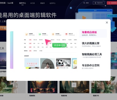 快剪辑SaaS版:在线视频剪辑工具,提升您的视频创作效率