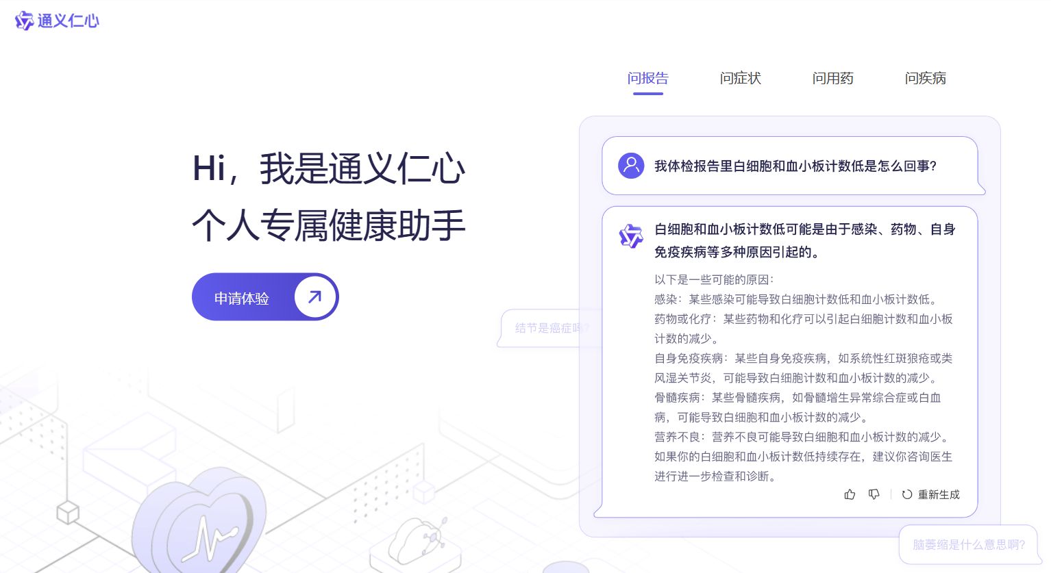 通义仁心