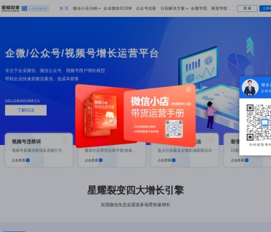 星耀裂变:微信生态多渠道增长引擎,助力商家低成本获客