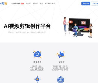 一起剪:智能短视频创作平台,简化您的视频制作流程