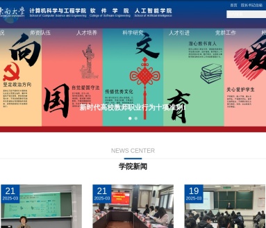 东南大学人工智能学院:国内首批人工智能专业建设先锋