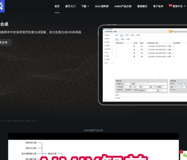 AIMIX智剪:AI视频剪辑工具箱,提升短视频运营效率