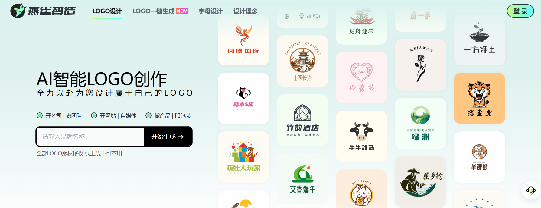 燕雀智造LOGO