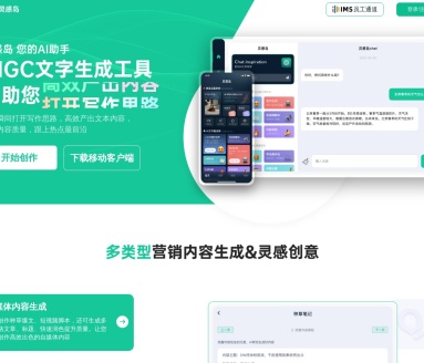 灵感岛:AI赋能自媒体内容创作新体验