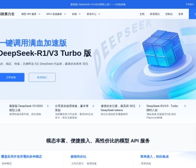 PPIO派欧算力云:AI大模型API服务与Serverless GPU解决方案