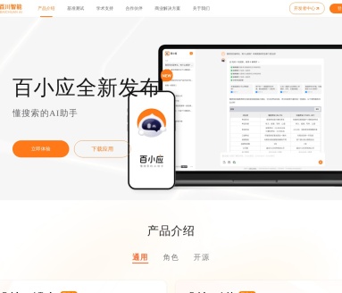 百川大模型：领先的AI助手，赋能企业与内容创作