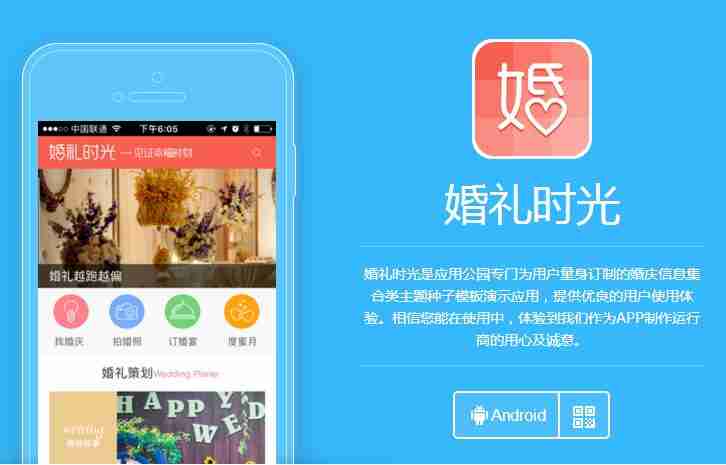 婚纱摄影APP定制开发：做一个婚纱摄影类的APP需要多少钱? 送模板