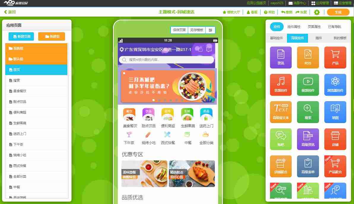 新建APP费用都包含哪些？