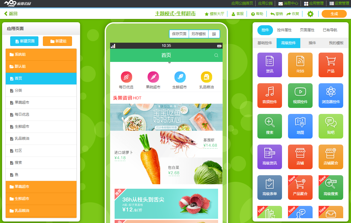 软件制作教程:App软件如何制作?5分钟学会自己制作App软件