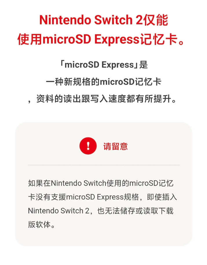 switch2公布使用的存储卡类型，选错只能看照片和视频