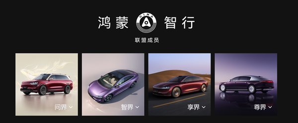 曝鸿蒙智行上周新增大定超1.2万台 多款新车引爆市场