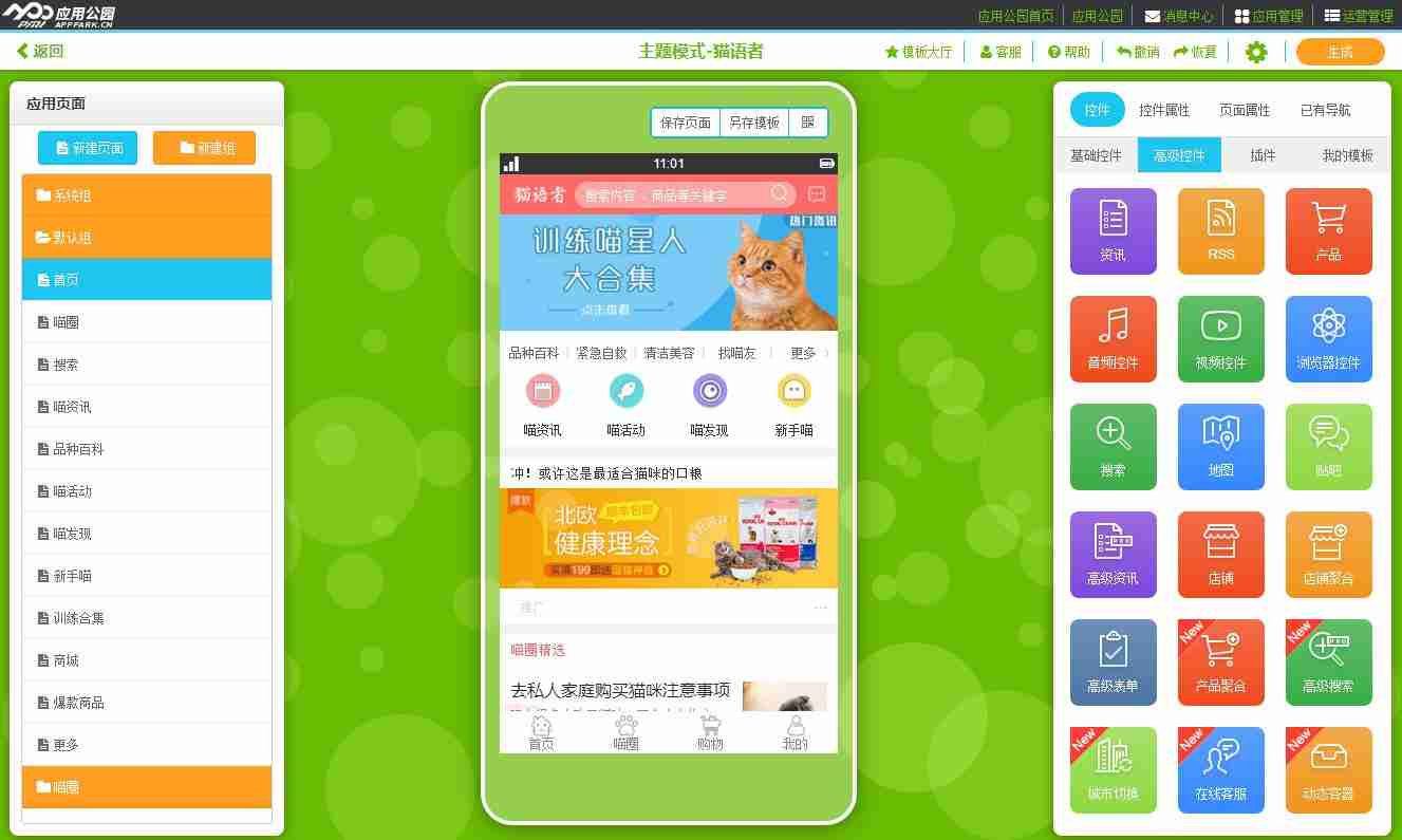 宠物领养APP开发方案：免编程，五分钟快速制作_送宠物APP模板