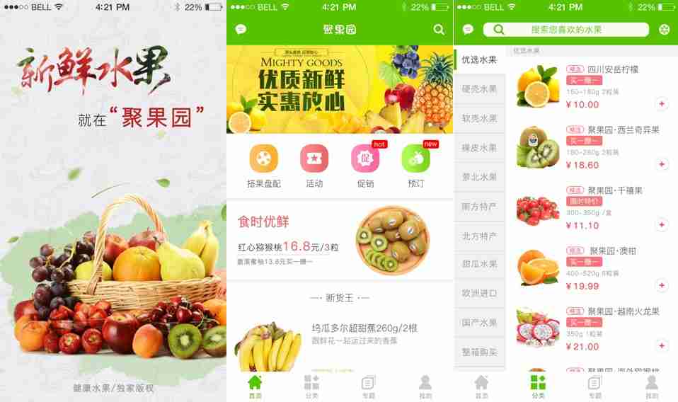 生鲜APP开发：生鲜水果APP开发多少钱？免编程，水果超市APP自己制作