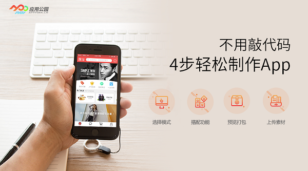 手机应用开发平台哪个好？