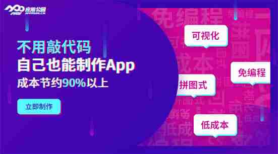 5分钟制作手机APP:傻瓜式自己完成手机APP开发，附教程