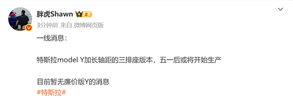 曝特斯拉Model Y长轴距版即将投产：三排座位设计