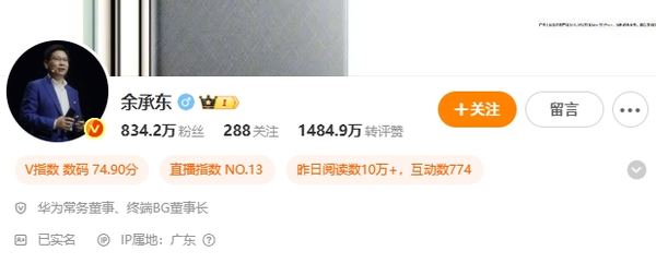 余承东卸任车BU董事长：并非不管汽车业务