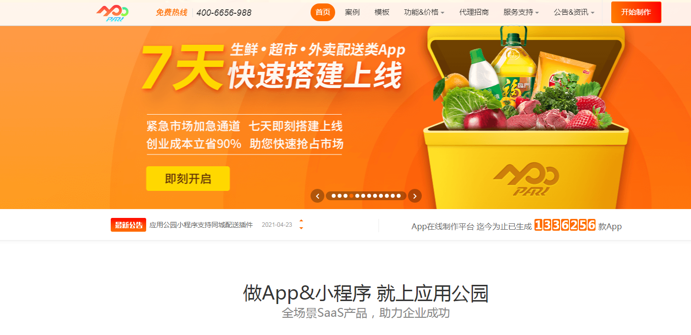 app开发定制公司哪家性价比高？