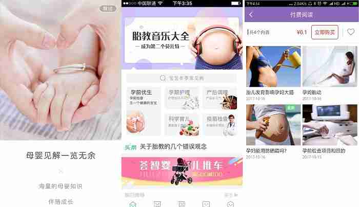 母婴育儿类APP开发功能需求，母婴APP如何运营？