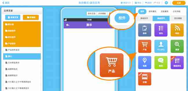 手把手教你自己制作app软件，不用敲一行代码
