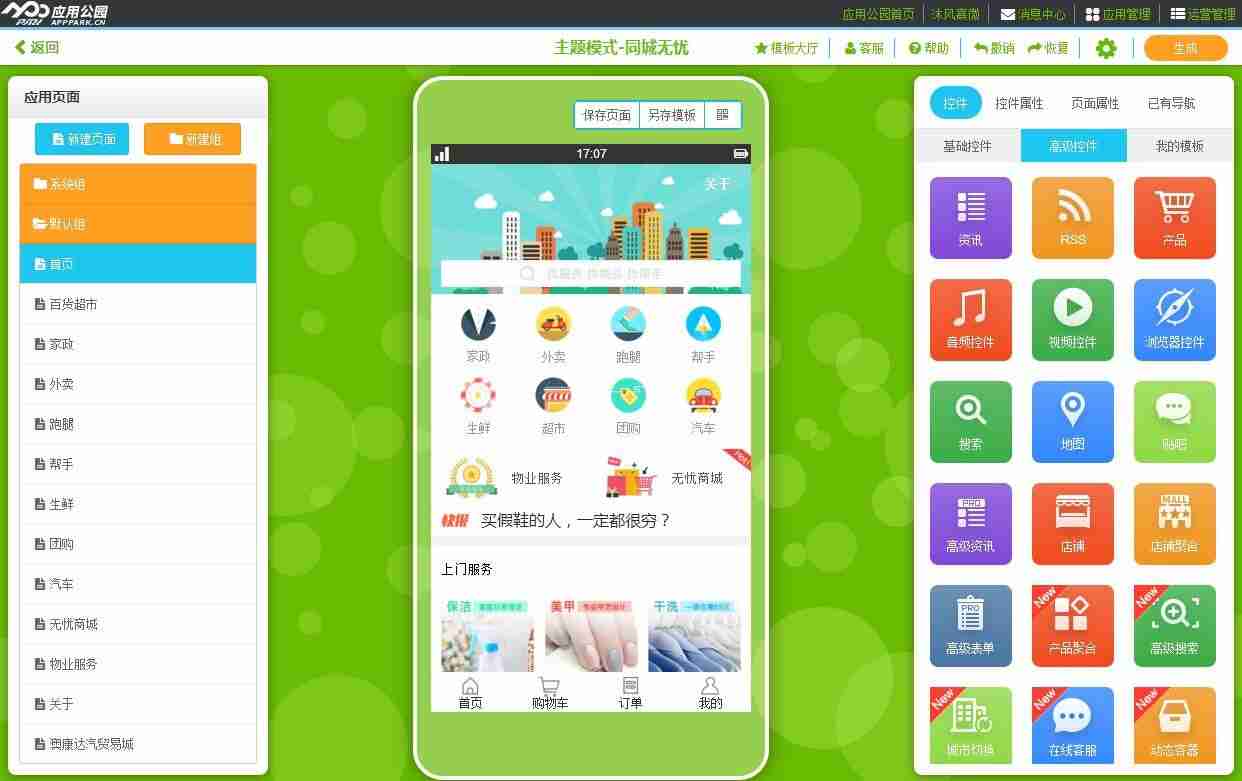 App运营：如何提升app用户活跃度