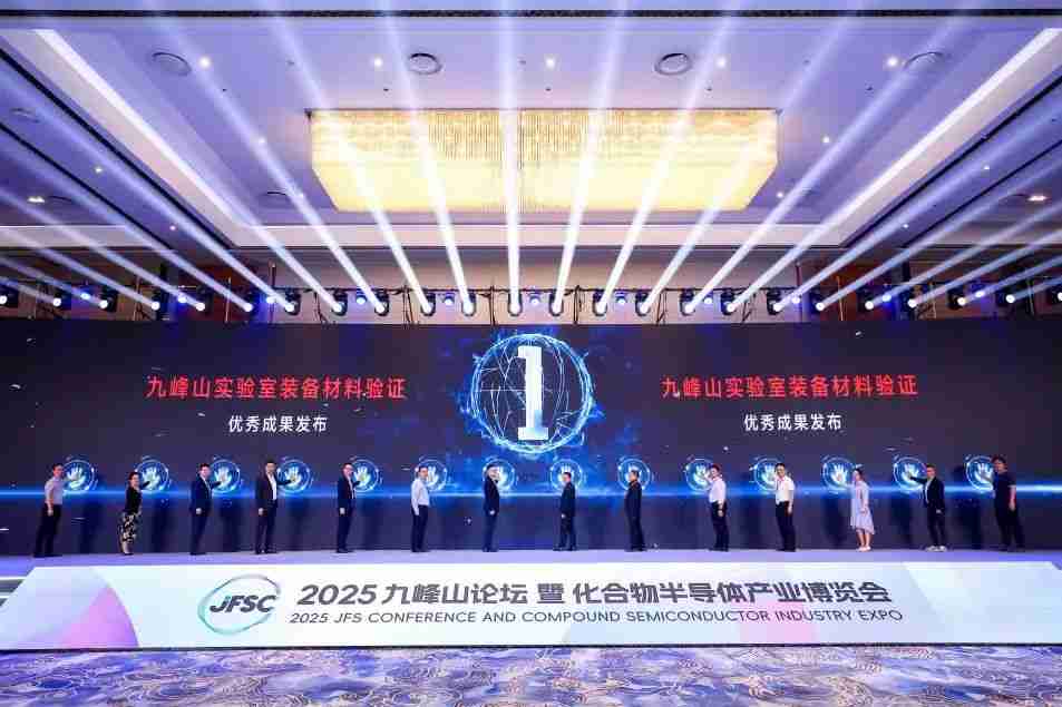 产业灯塔在光谷点亮，2025九峰山论坛开幕，全球化合物半导体行业龙头悉数到场