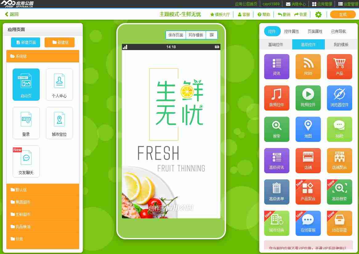 生鲜配送系统开发:生鲜配送app开发模式和价格