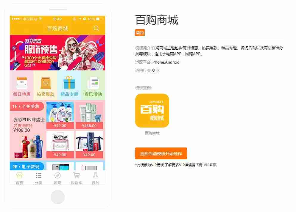 开发一个类似淘宝、京东的APP需要多少钱？
