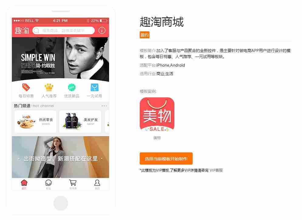 开发一个类似淘宝、京东的APP需要多少钱？