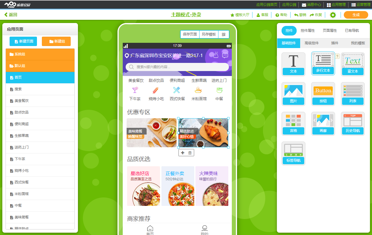 怎么制作app？0编程外卖平台系统开发