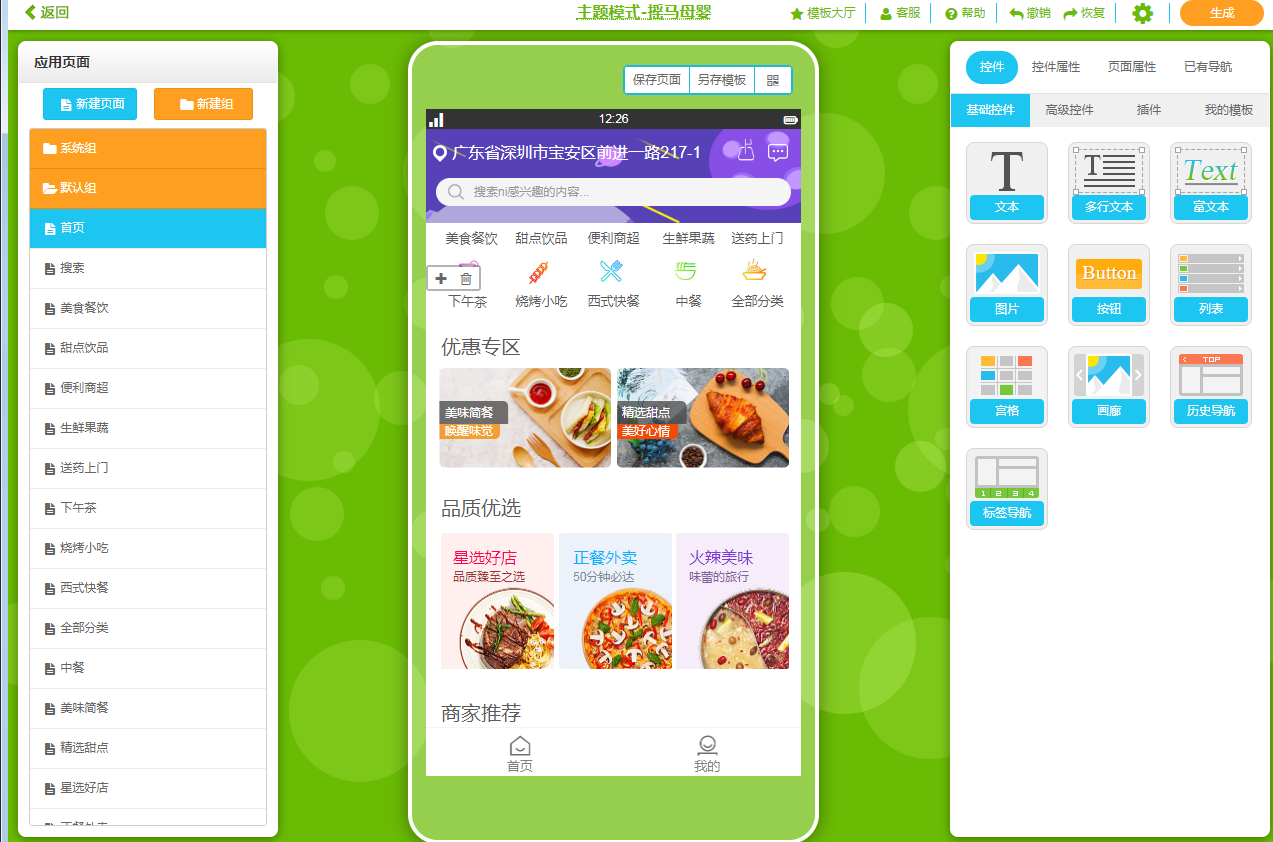 外卖系统开发开发需要多少钱？免编程快速制作超市送货app