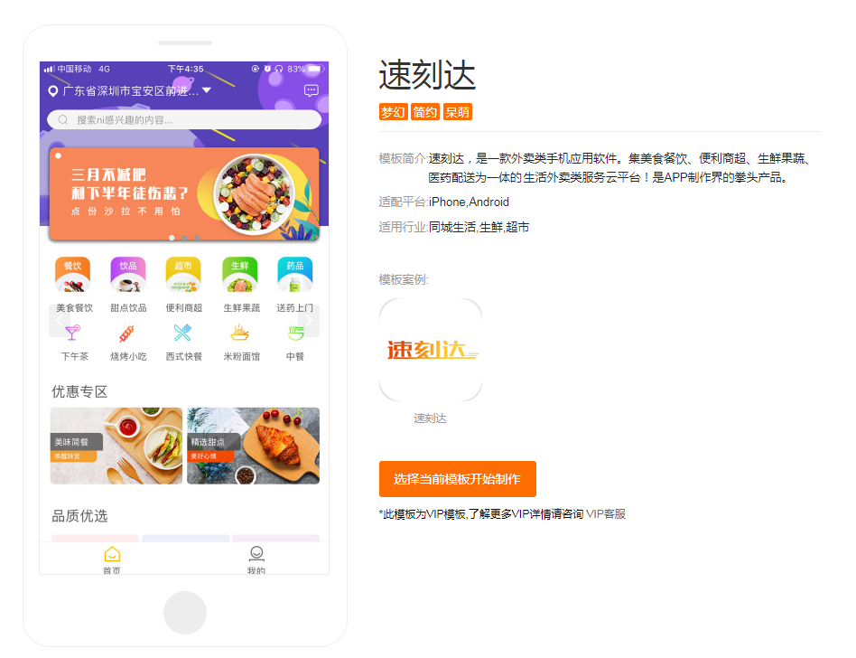 同城外卖app开发：10分教你制作类似美团的外卖App教程，不用外包