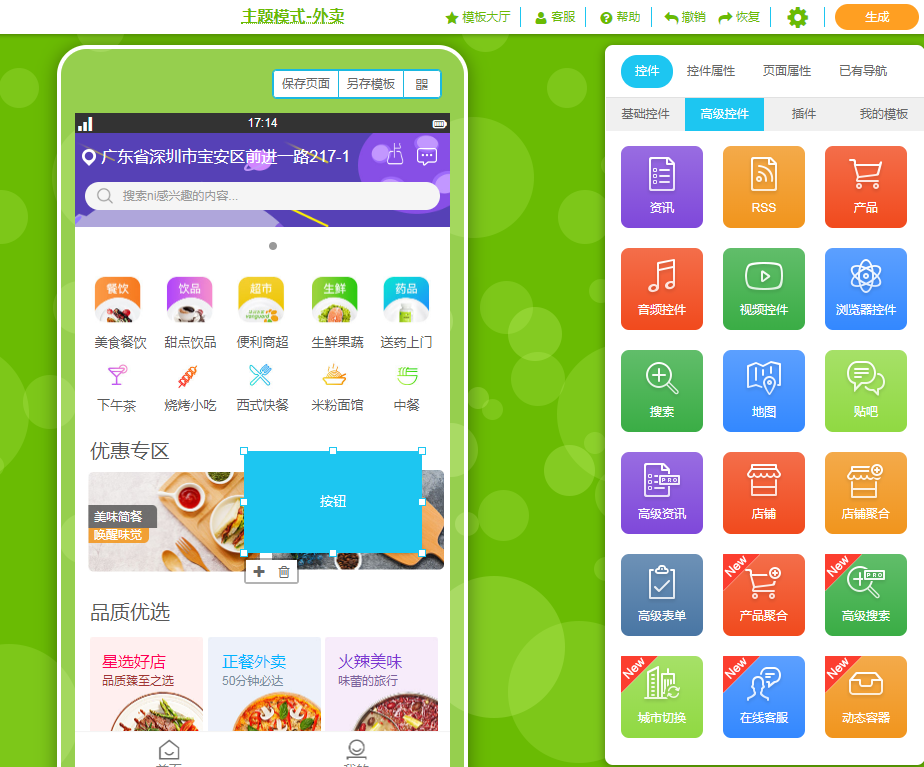 同城外卖app开发：10分教你制作类似美团的外卖App教程，不用外包