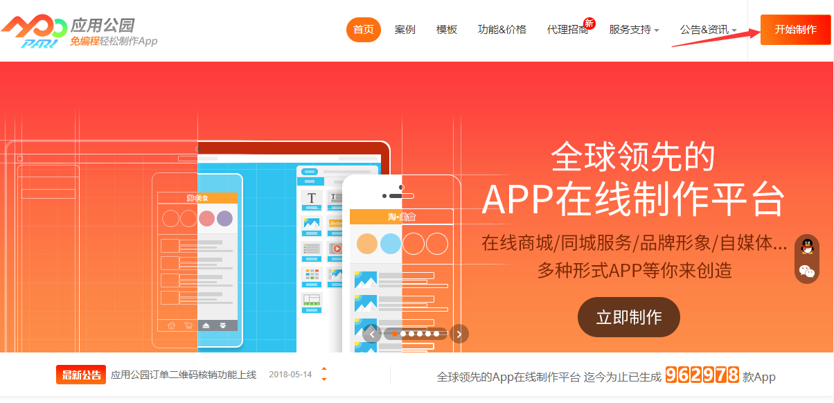 不用敲代码，零基础5分钟教你做好一个类似淘宝商城app