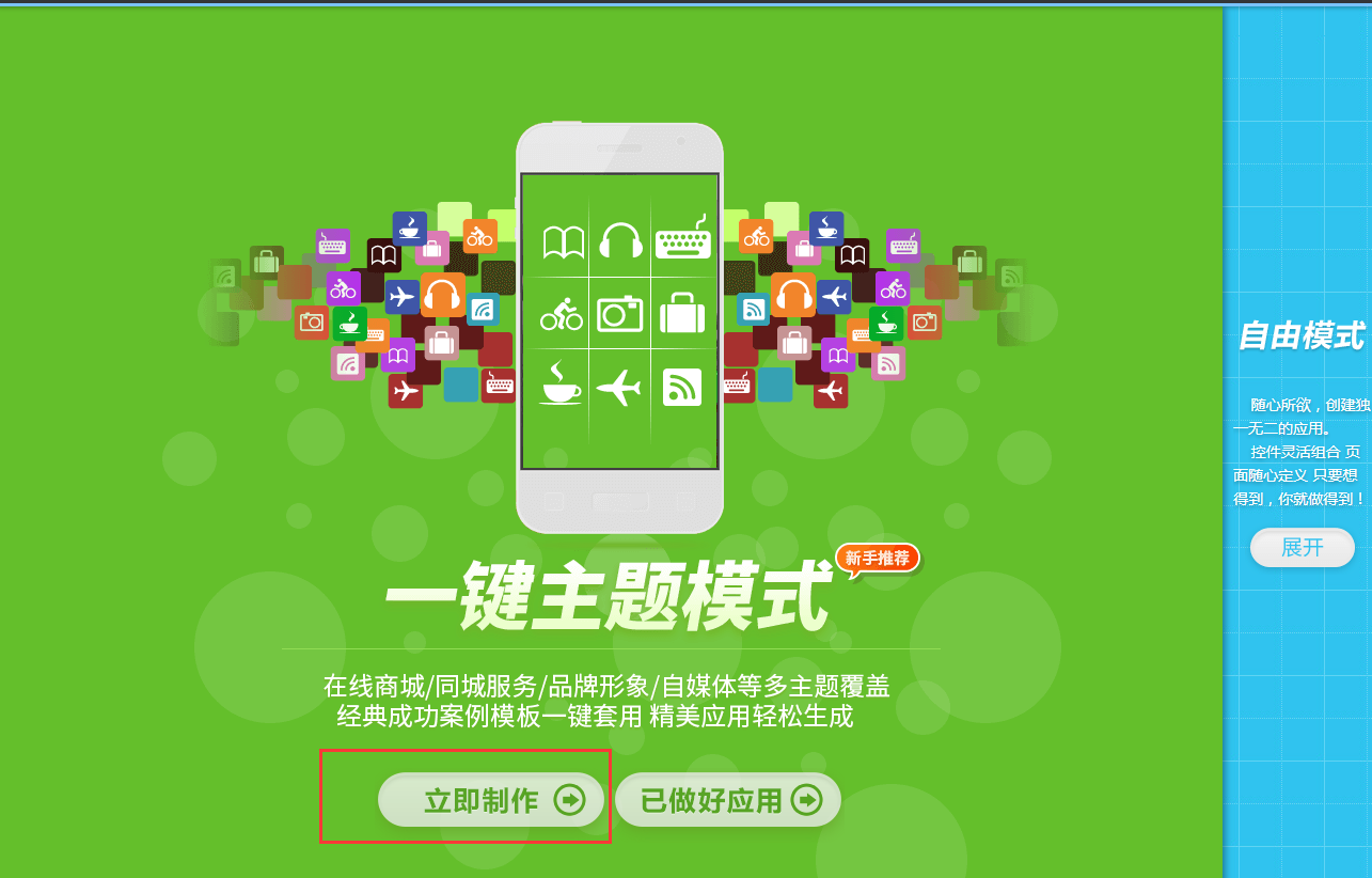 不用敲代码，零基础5分钟教你做好一个类似淘宝商城app