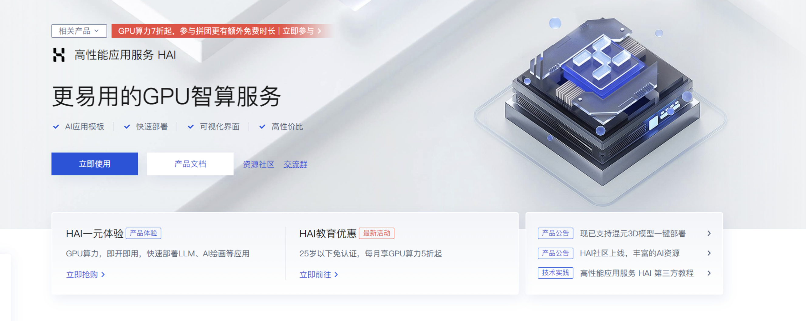 DeepSeek上云 | 腾讯云HAI如何部署使用DeepSeek